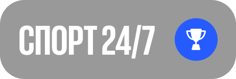 Спорт 24/7